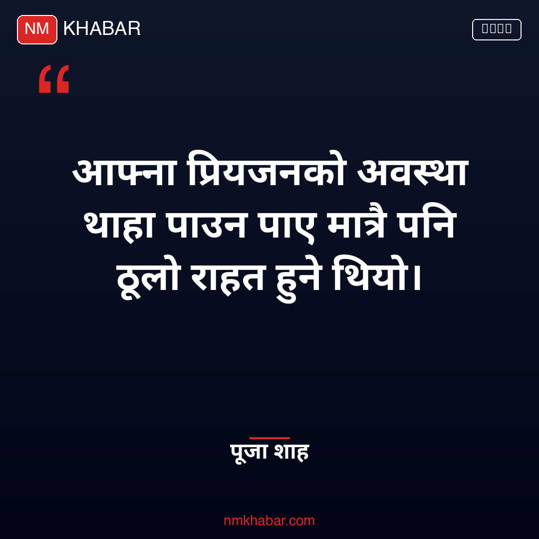 बेपत्ता इन्जिनियरको खोजी