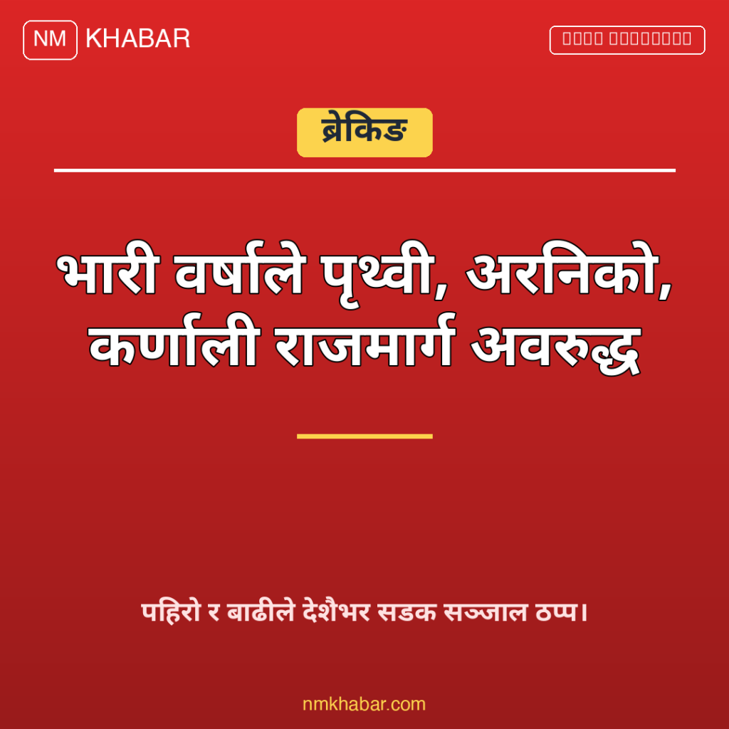 राजमार्ग अवरुद्ध