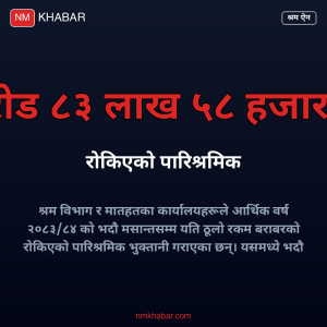 पारिश्रमिक भुक्तानी