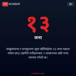 जुवा तास पक्राउ