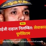 वंशीराज दाहाल निलम्बन