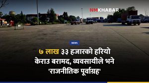 हरियो केराउ बारा