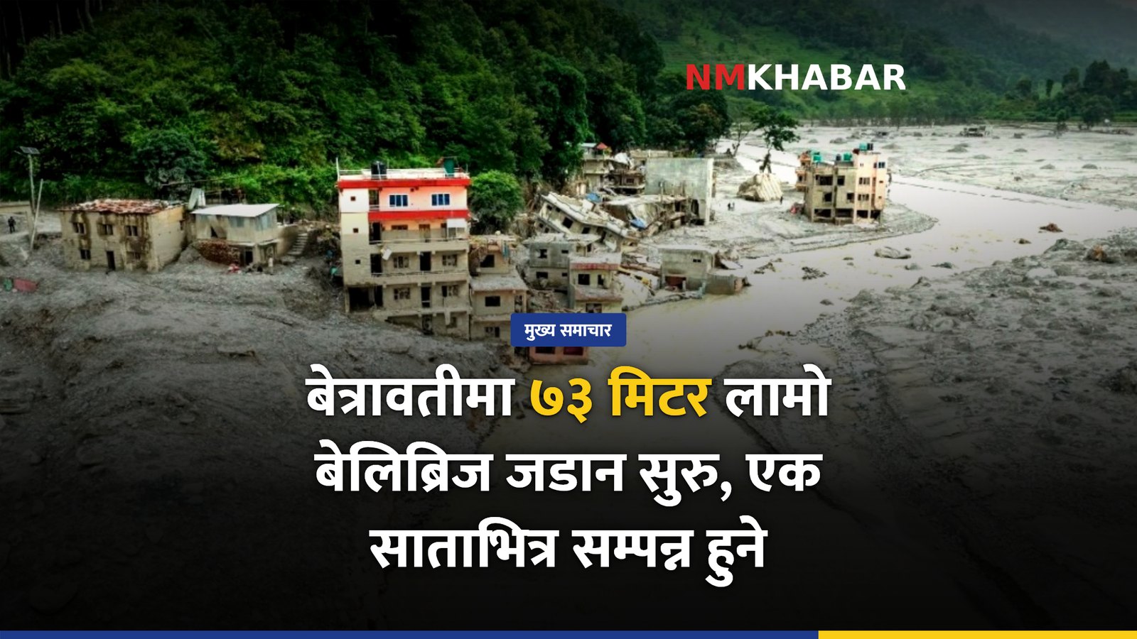 बेत्रावती बेलिब्रिज, रसुवा सडक