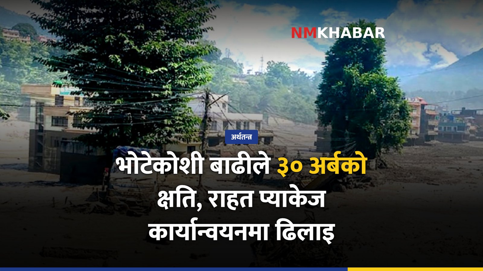 भोटेकोशी बाढी राहत