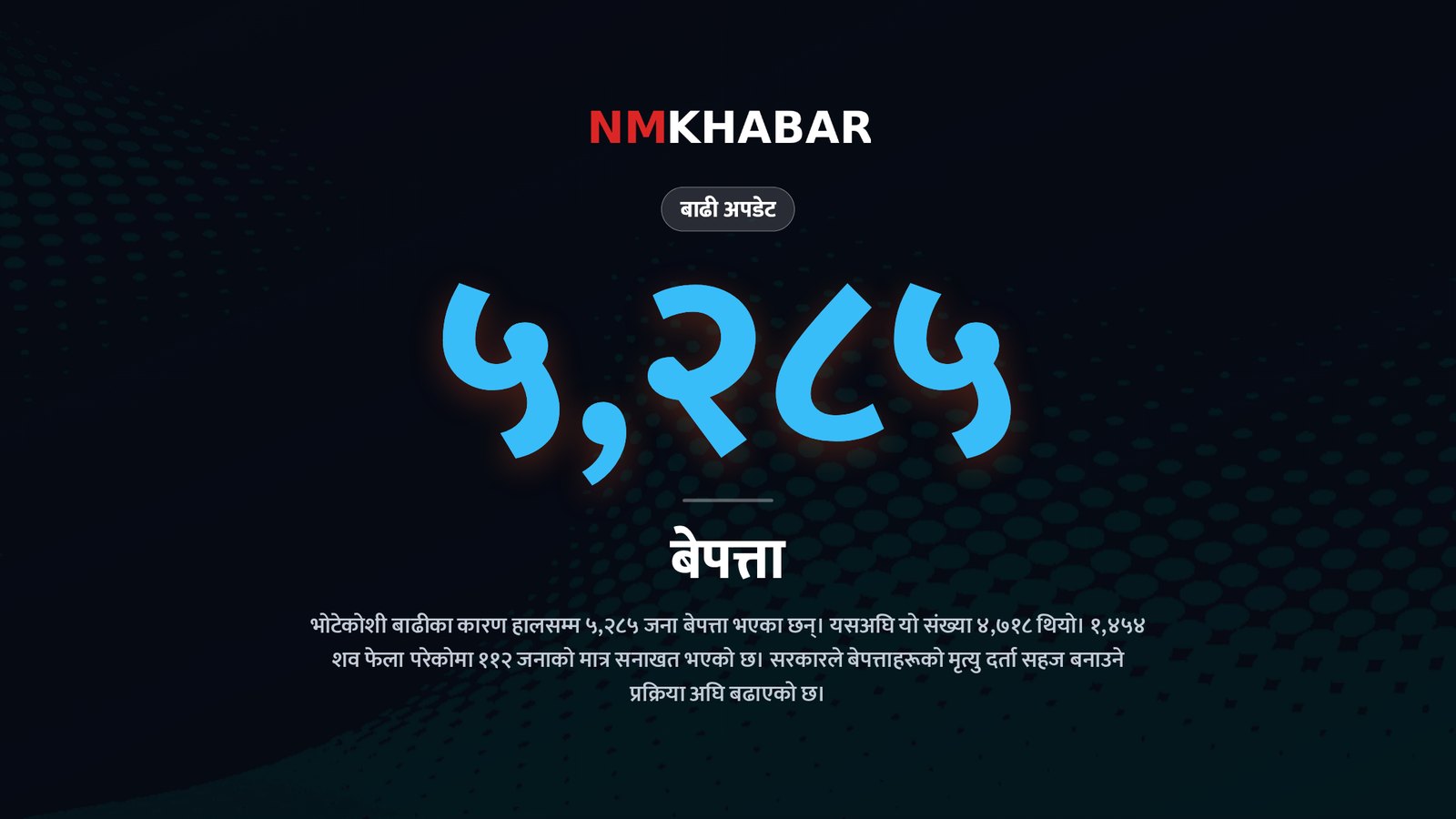 भोटेकोशी बाढी: १,४५४ शव फेला, ५,२८५ बेपत्ता, अस्थायी आवास योजनामा परिवर्तन