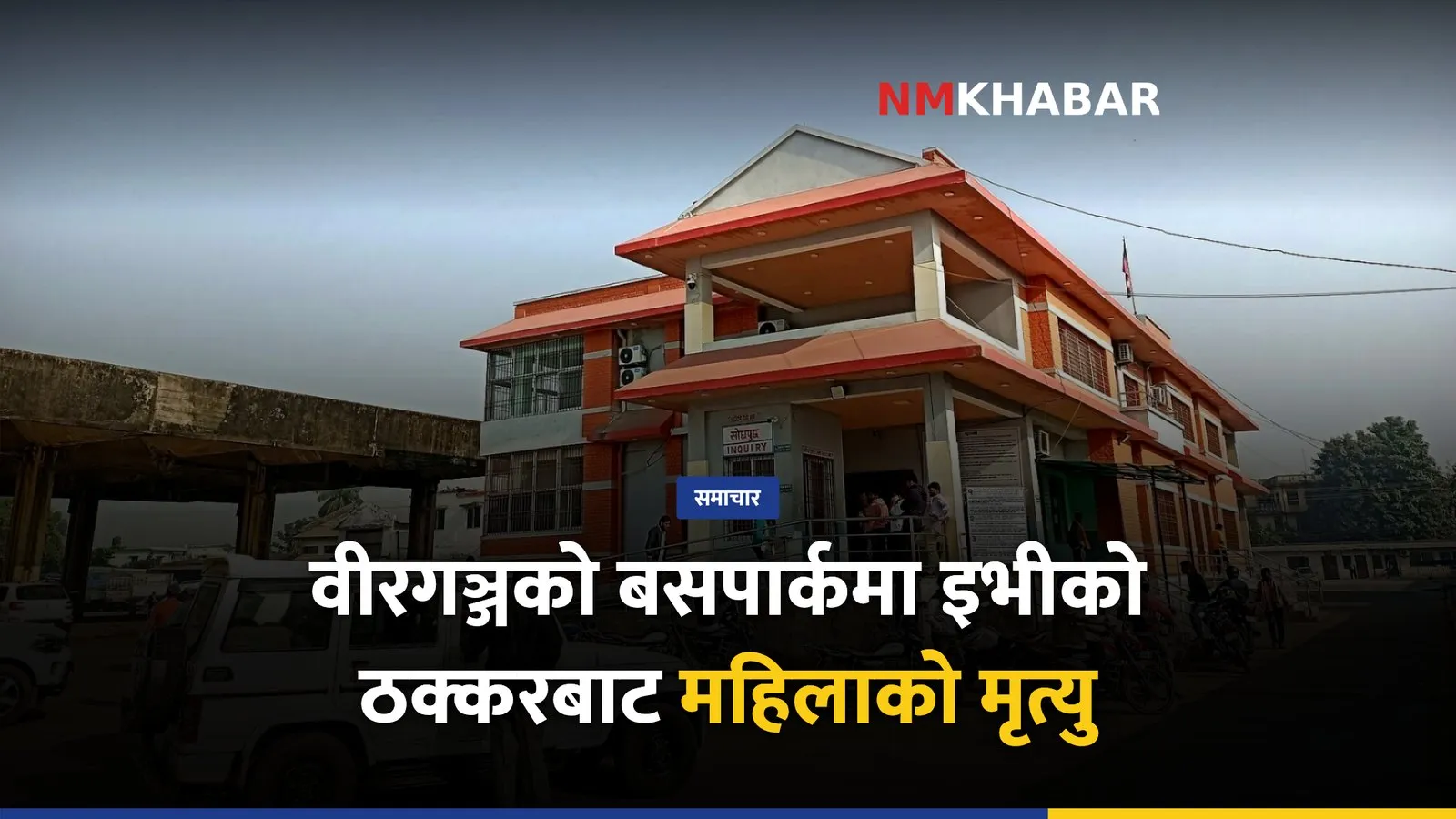 वीरगञ्ज दुर्घटना, इभी ठक्कर