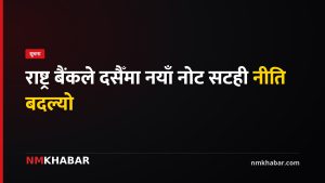 नयाँ नोट सटही, राष्ट्र बैंक, दसैँ
