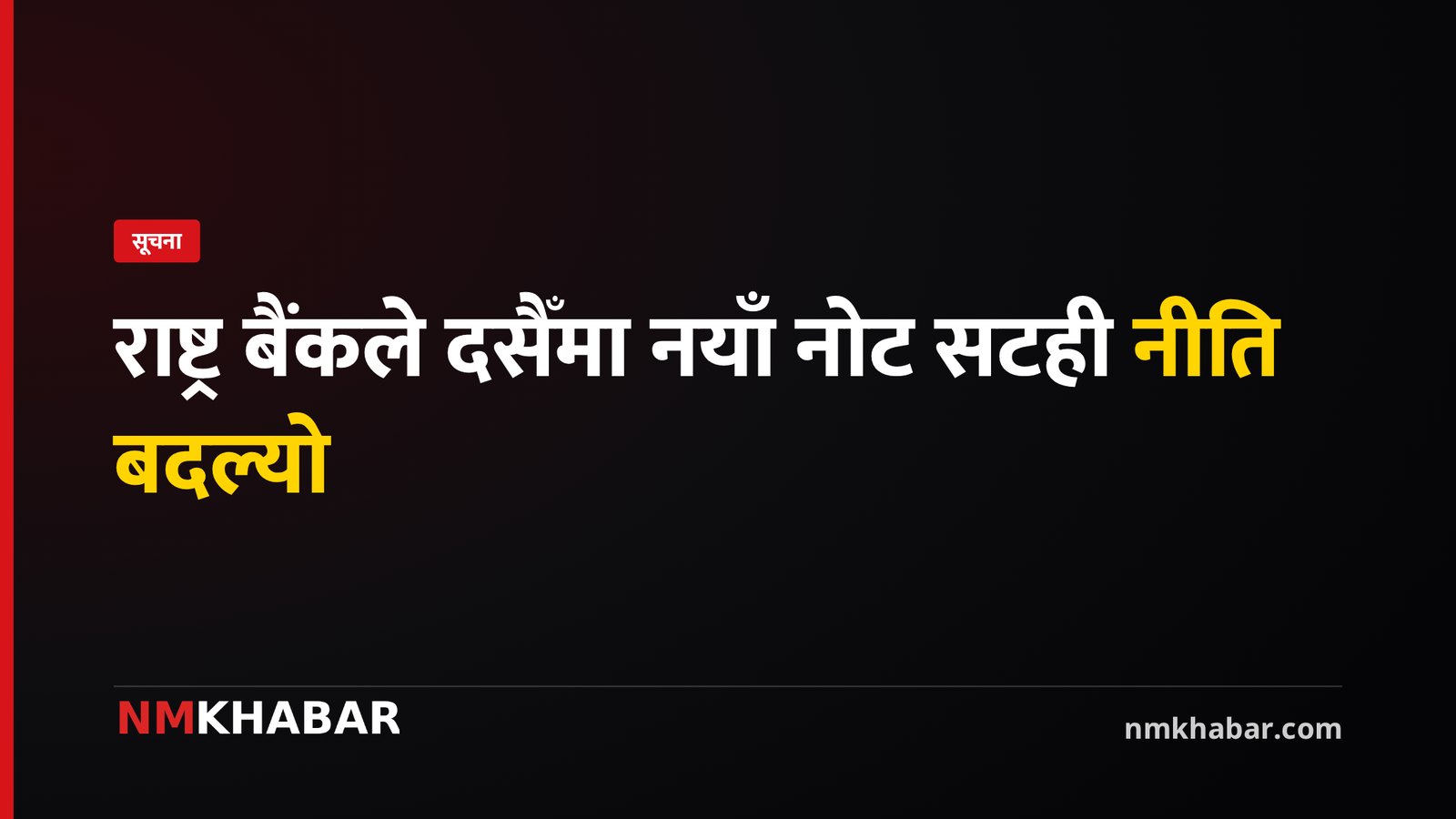 नयाँ नोट सटही, राष्ट्र बैंक, दसैँ