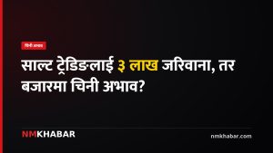 चिनी अभाव, सरकारी अक्षमता, कृत्रिम संकट
