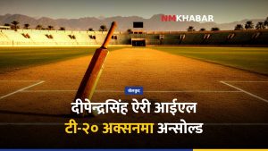 दीपेन्द्रसिंह ऐरी आईएल टी-२०