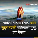 डोटी खोला दुर्घटना