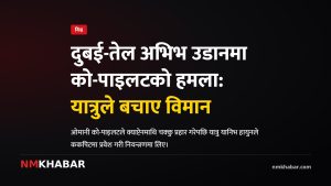 दुबई इजरायल विमान हमला