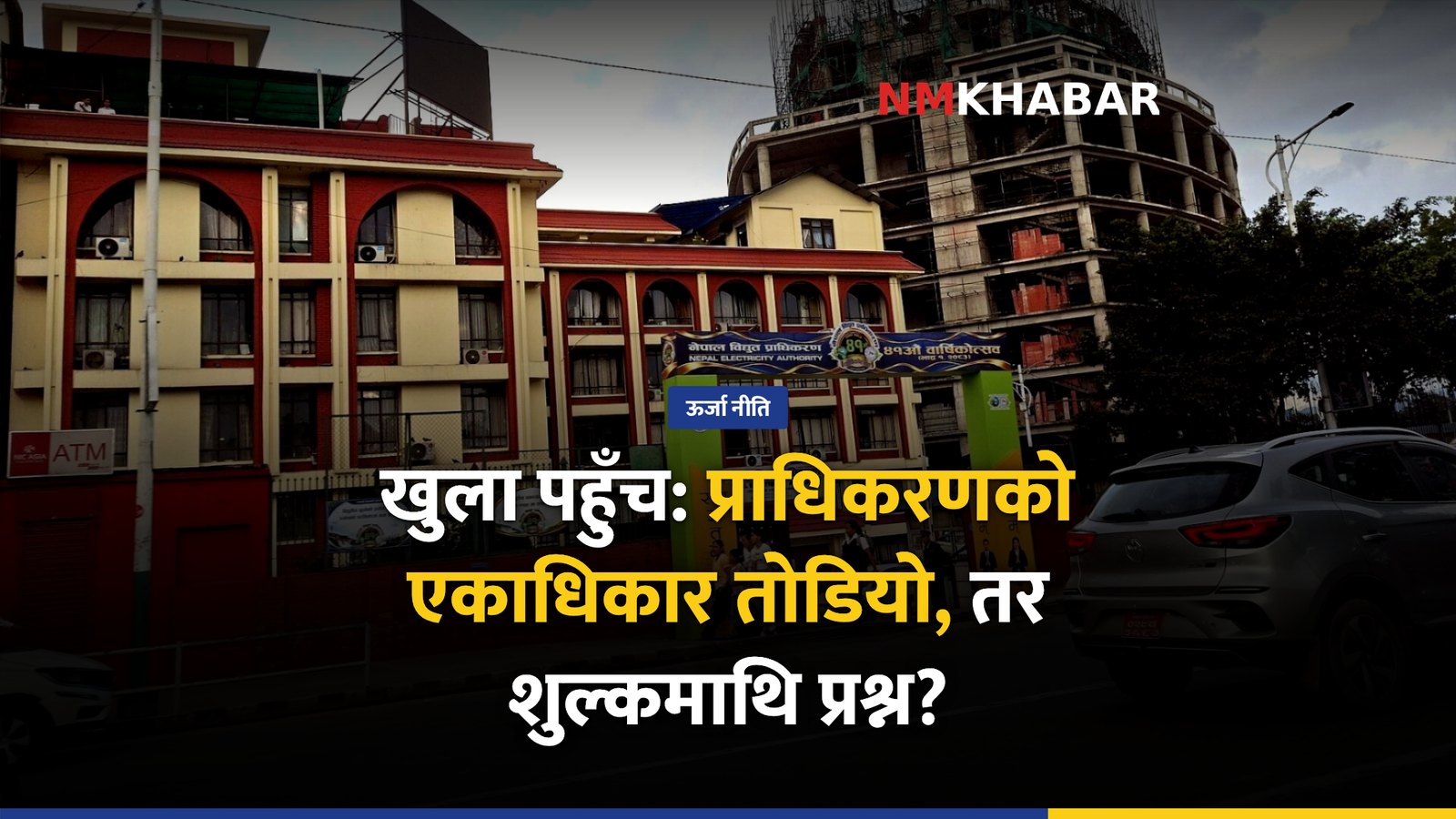 विद्युत ह्विलिङ शुल्क