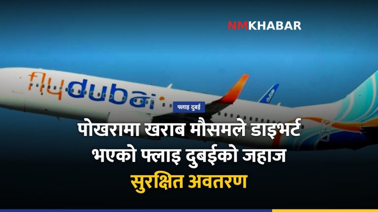 फ्लाइ दुबई पोखरा, जहाज डाइभर्ट