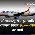 फ्लाईदुबई विमान दुर्घटना