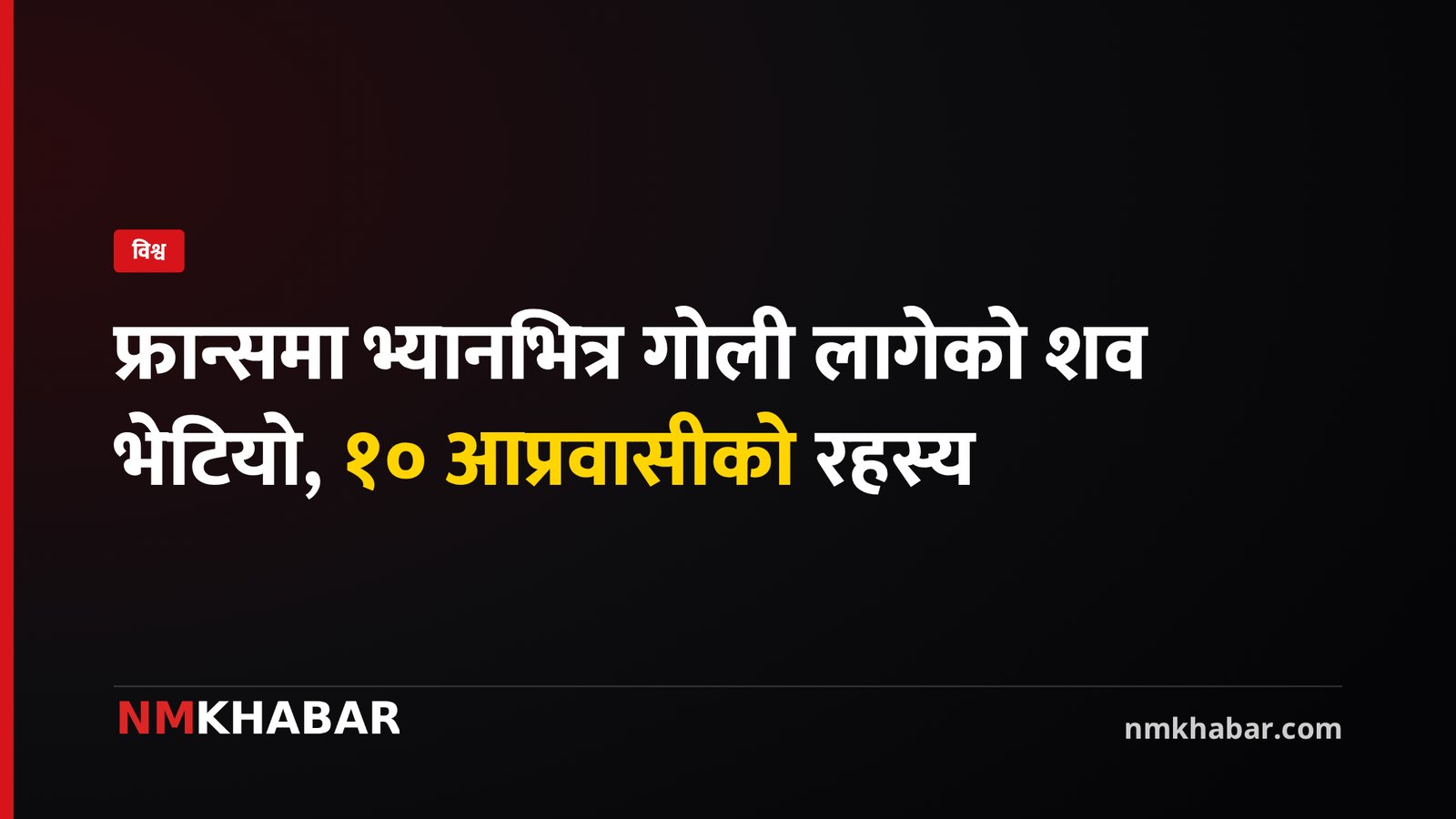 फ्रान्स मानव तस्करी