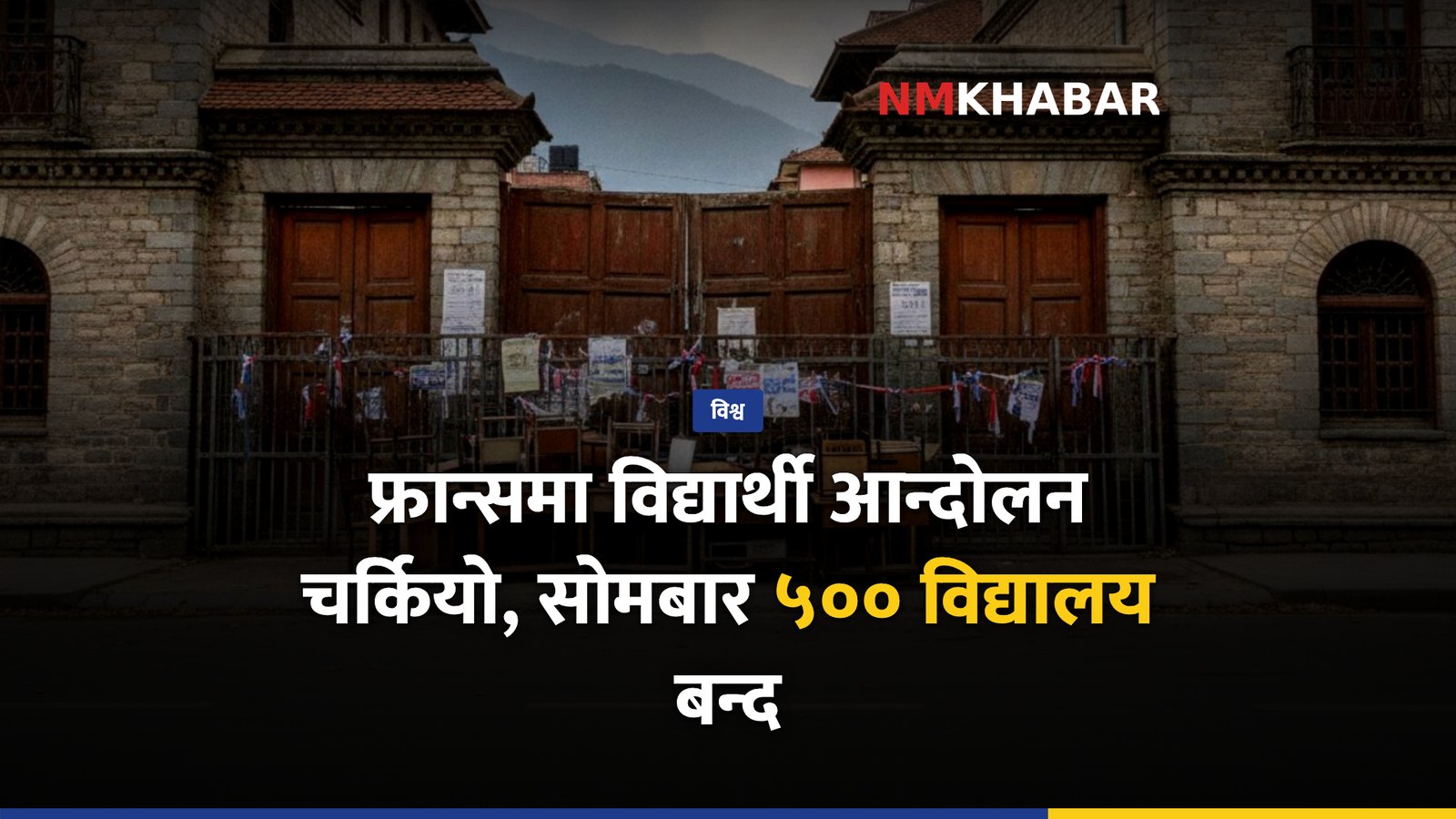 फ्रान्स विद्यार्थी आन्दोलन