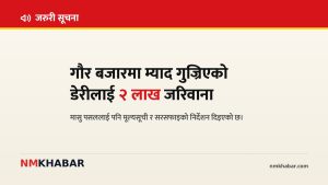 गौर बजार अनुगमन, उपभोक्ता संरक्षण, रौतहट