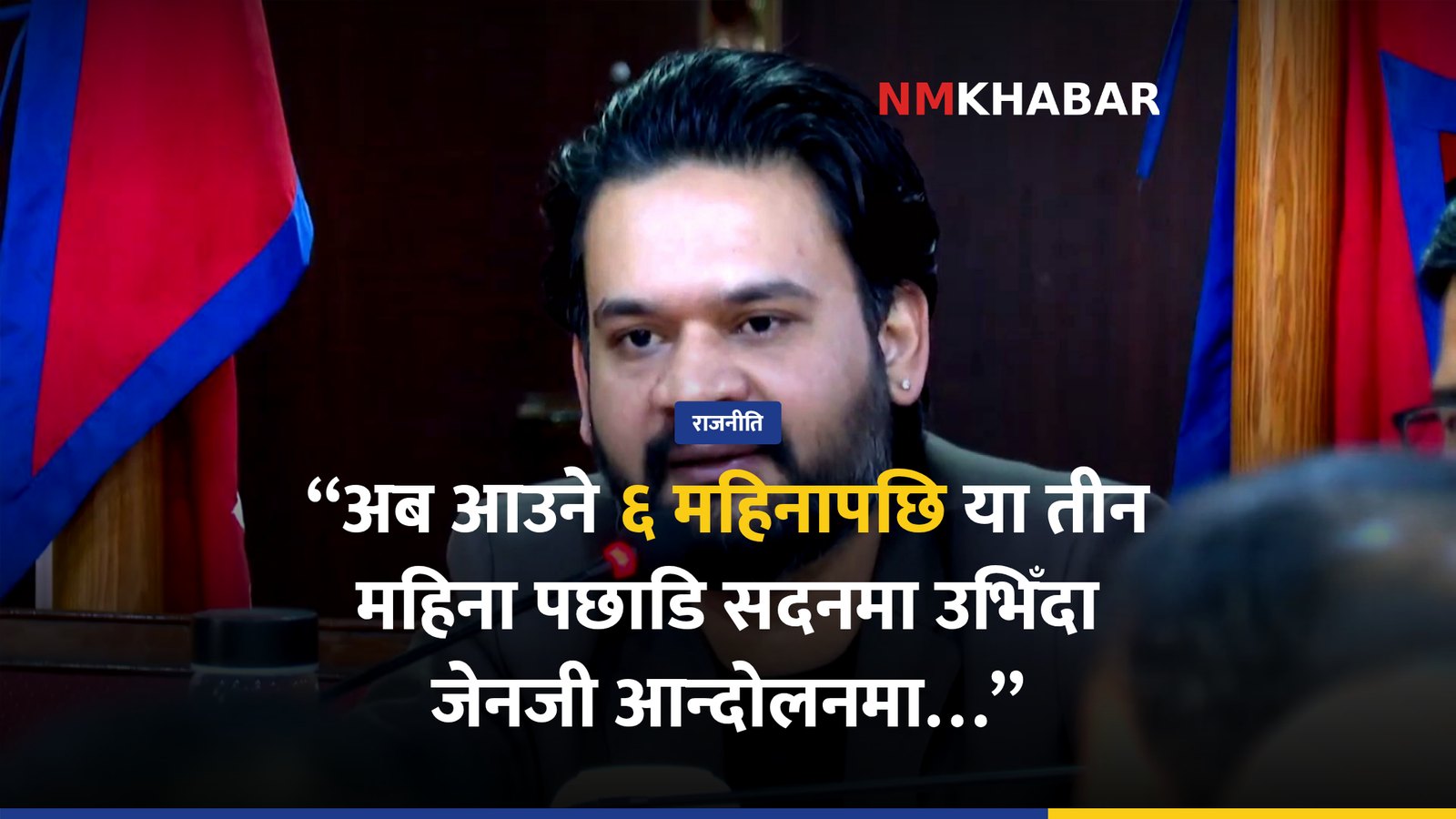 जेनजी आन्दोलन, ज्ञानबहादुर शाही