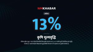 कृषि उपज मूल्य वृद्धि