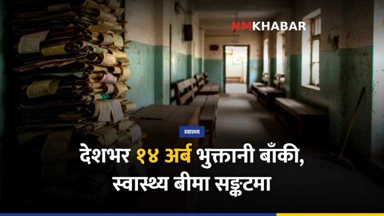 स्वास्थ्य बीमा कार्यक्रम, भुक्तानी सङ्कट