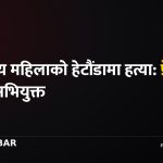 हेटौंडा हत्या, अफ्रिना प्रविन, राहुल गुप्ता