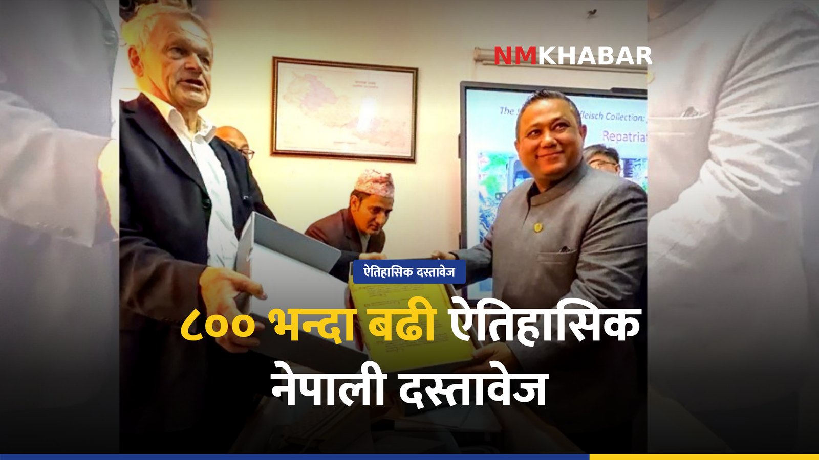 ऐतिहासिक नेपाली दस्तावेज फिर्ती