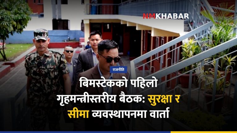 गृहमन्त्री गुरुङ भारत भ्रमण