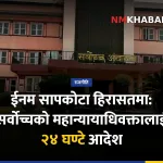 ईनम सापकोटा अनुसन्धान