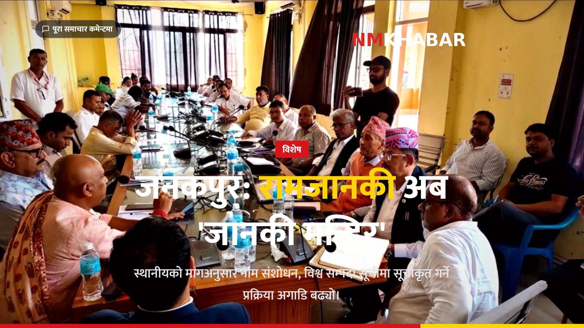 जानकी मन्दिर विश्व सम्पदा