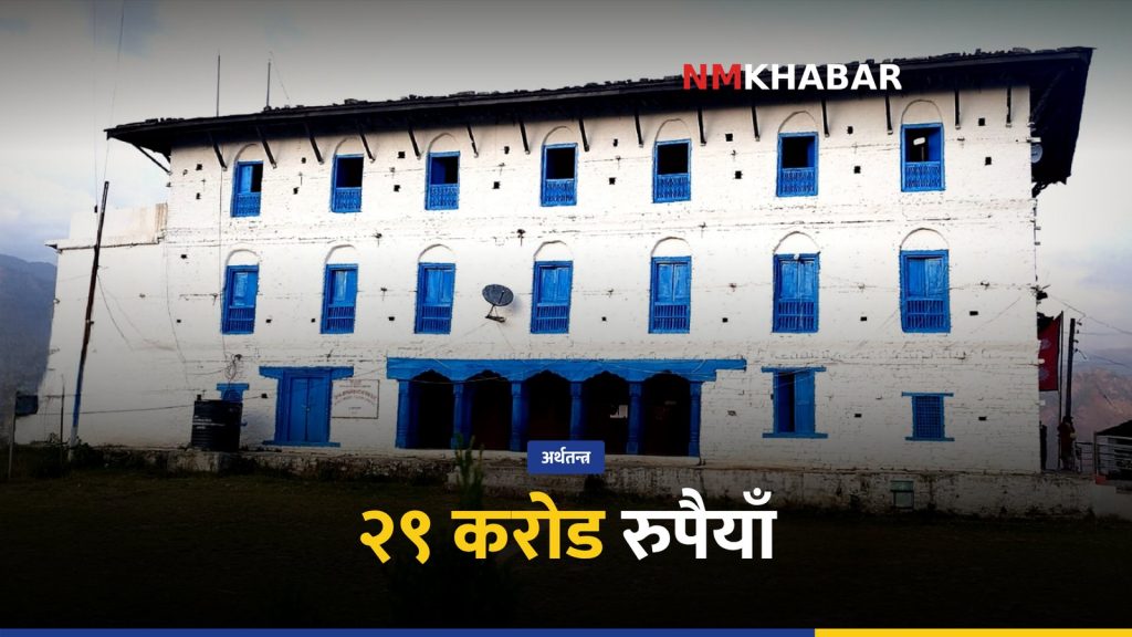 जाजरकोट जडीबुटी आम्दानी
