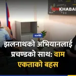वाम एकता, झलनाथ खनाल