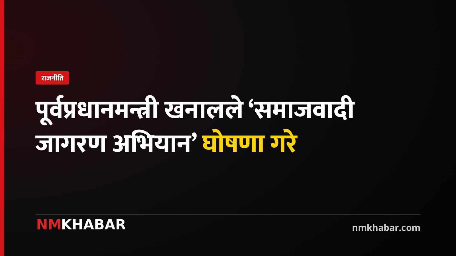 झलनाथ खनाल, समाजवादी जागरण