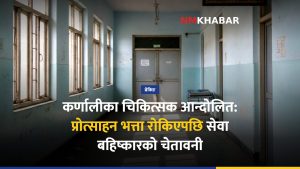 कर्णाली चिकित्सक आन्दोलन