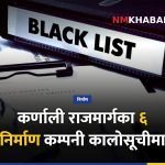 निर्माण कम्पनी कालोसूची