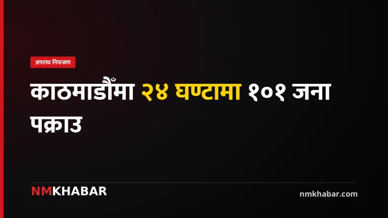 काठमाडौँ स्वीप अप्रेसन