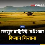 मधेश मनसुन, मौसम परिवर्तन