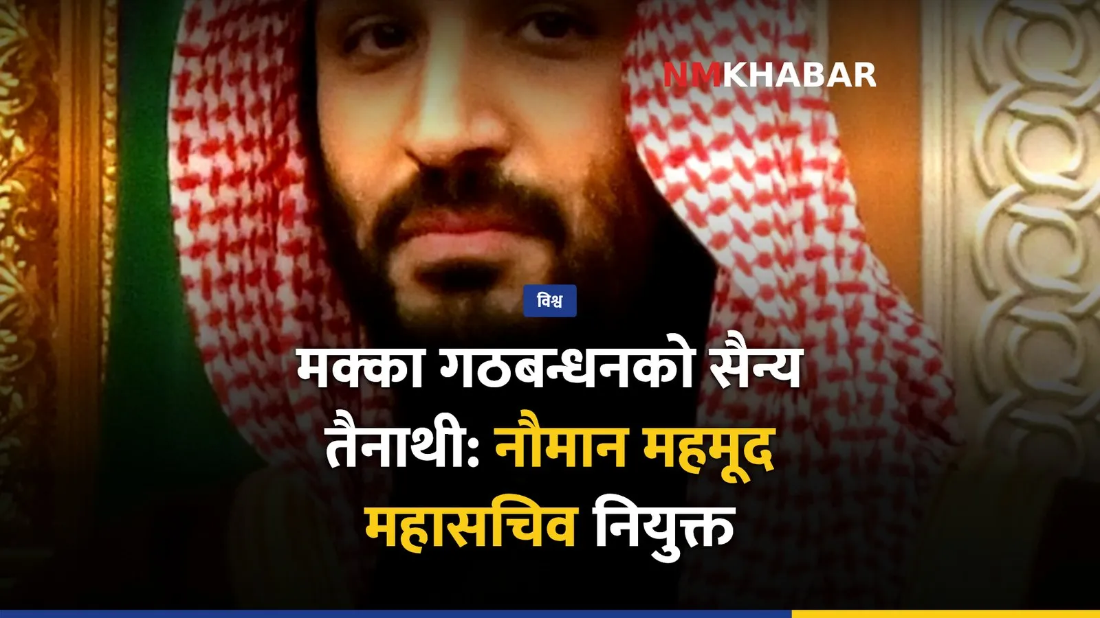मक्का रक्षा गठबन्धन