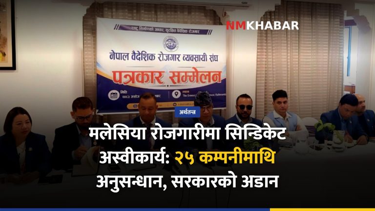 मलेसिया रोजगारी सिन्डिकेट