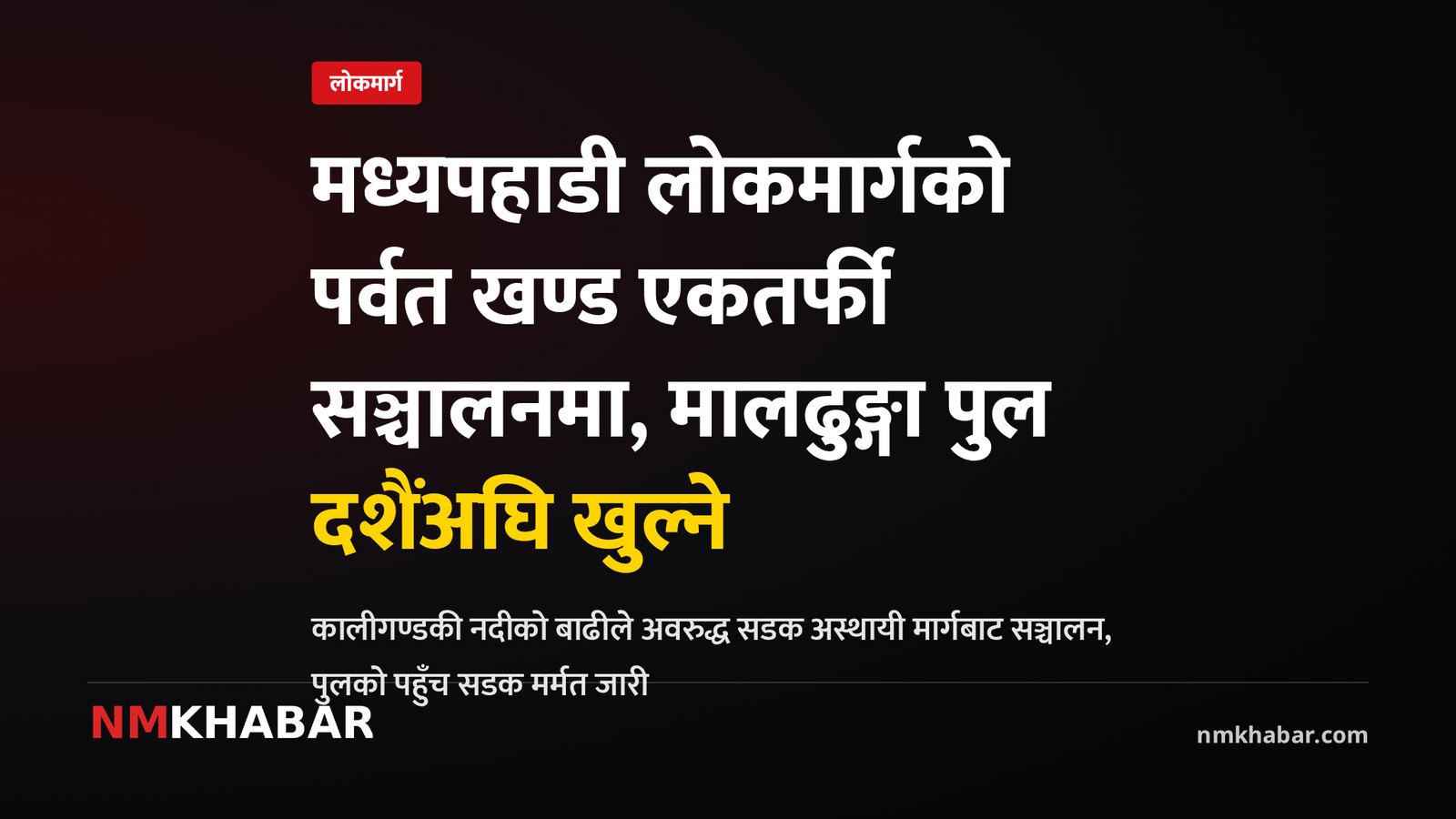 मध्यपहाडी लोकमार्ग, पर्वत, मालढुङ्गा पुल