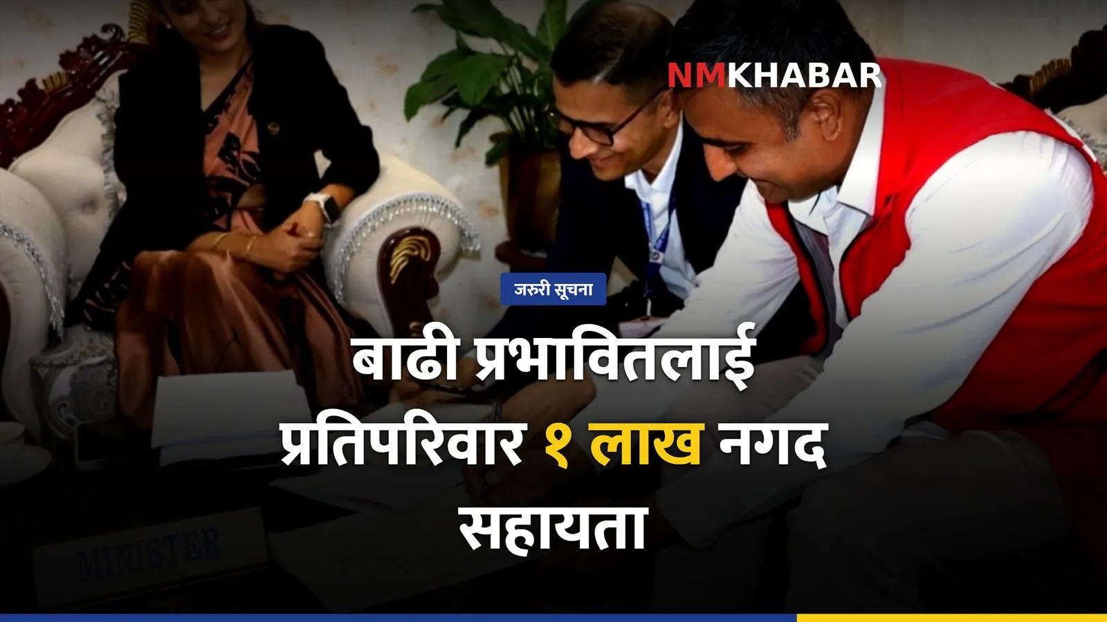 बाढी सहायता, रेडक्रस, महिला मन्त्रालय