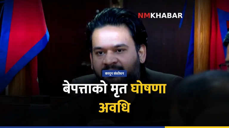 बेपत्ता मृत घोषणा