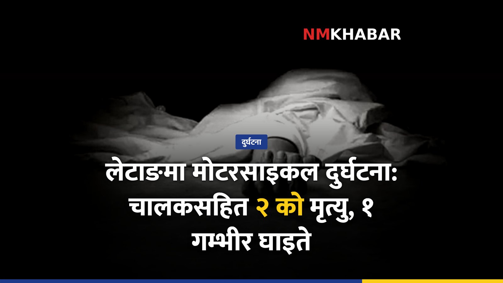 मोटरसाइकल दुर्घटना, लेटाङ