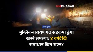 मुग्लिन नारायणगढ सडक, ढुंगा खस्ने समस्या