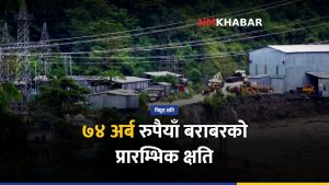 बेनी-जोमसोम सडक अवरुद्धसँगै ७४ अर्बको विद्युत् क्षति, राहुघाटको उत्पादन रोकियो