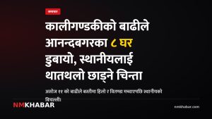 आनन्दबगर बाढी विस्थापन