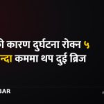 नारायणघाट बुटवल सडक, क्यानोपी ब्रिज