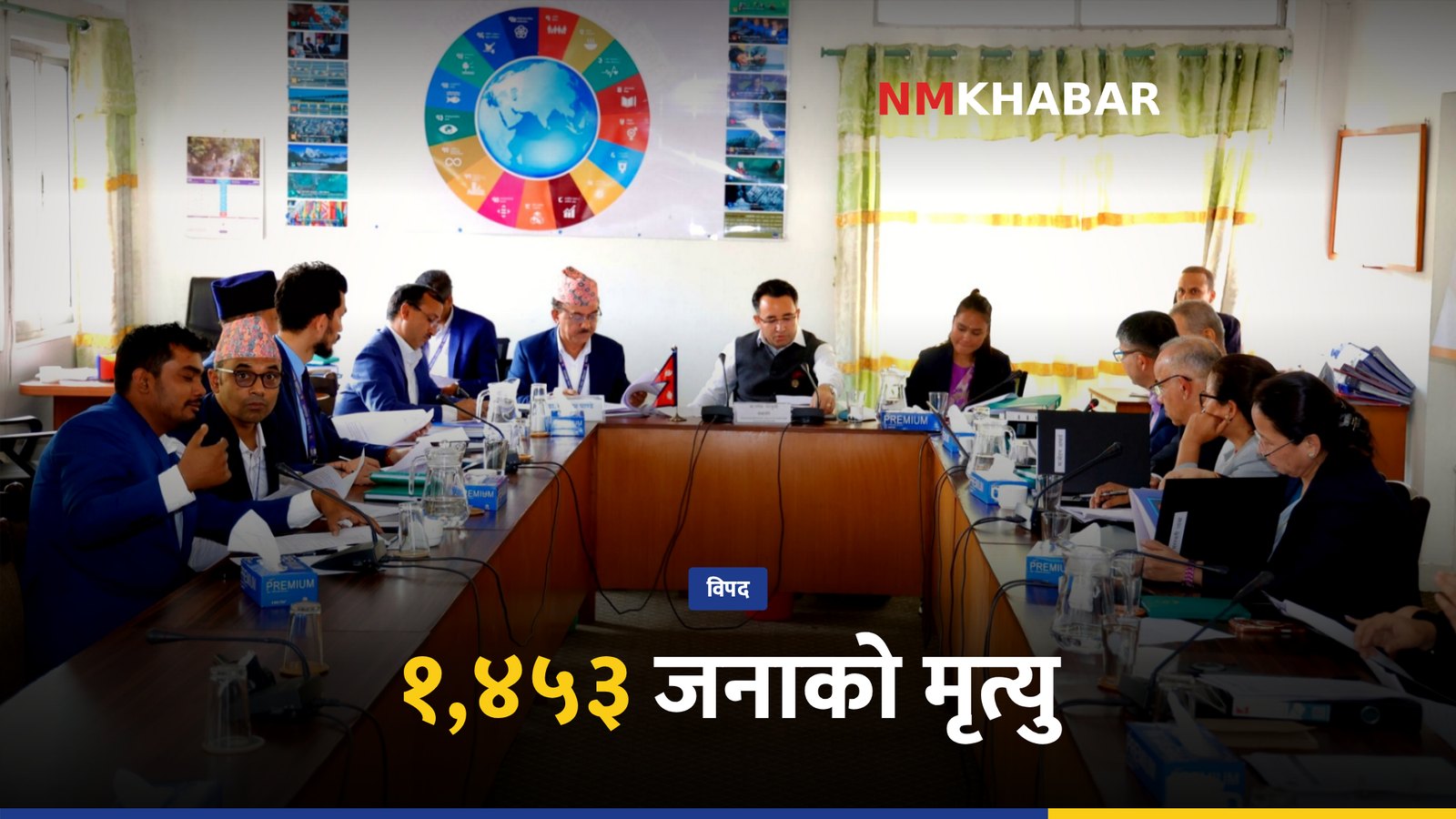 भोटेकोशी–त्रिशूली विपद्मा मृतक संख्या १,४५३ पुग्यो, प्रतिनिधि सभाको नयाँ समिति गठन