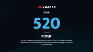 नेपाली कांग्रेस विराटनगर निर्वाचन