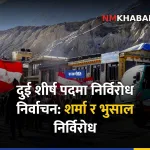 नेपाली कांग्रेस महाधिवेशन, विश्वप्रकाश शर्मा, पुष्पा भुसाल